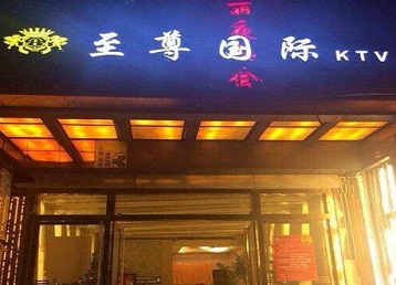 梁平哪个KTV真空陪酒妹子服务好-至尊国际KTV消费价格服务点评