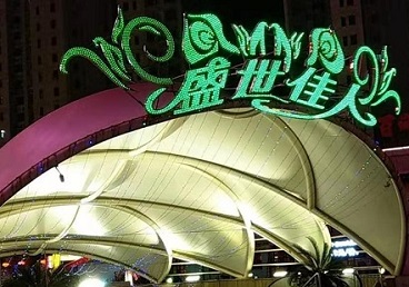 梁平那个真空ktv陪酒玩的开-英皇国际KTV消费价格点评